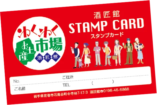 スタンプカード