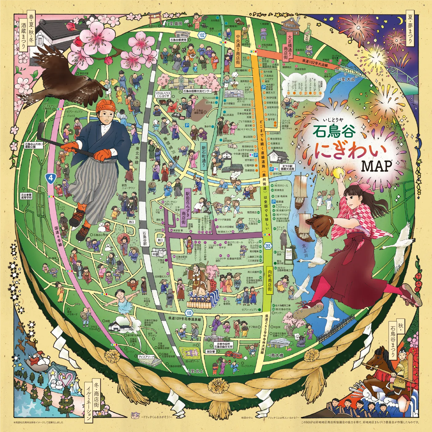 石鳥谷賑わいMAP