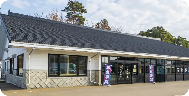 お食事処 りんどう亭